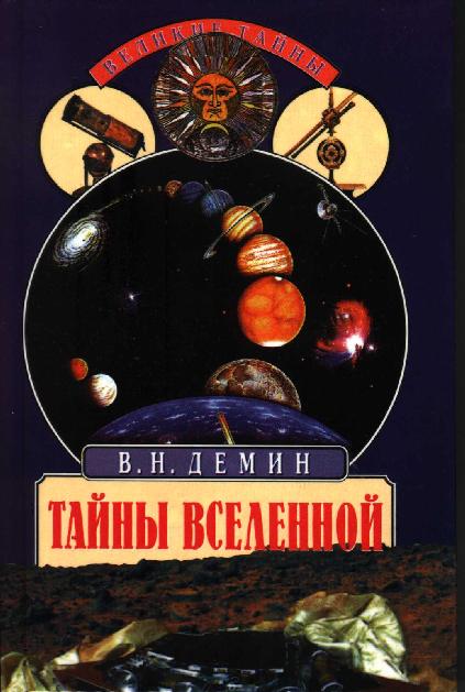 Доклад: Параметры «черных дыр» и природа «темной материи» в двоичной модели распределения плотности вещества