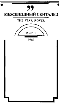 Шаламов Варлам Тихонович